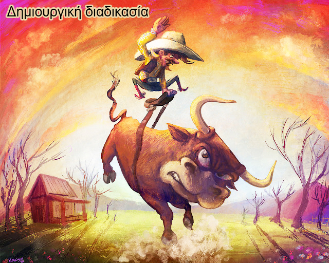 Δημιουργική διαδικασία
